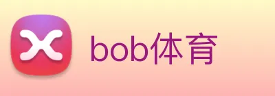 bob体育 Logo